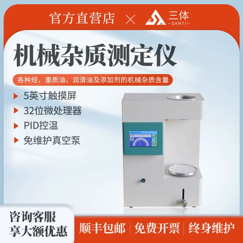 Механический тестер примесей Оборудование для определения содержания механических примесей в нефтяных углеводородных тяжелых масляных смазочных добавках