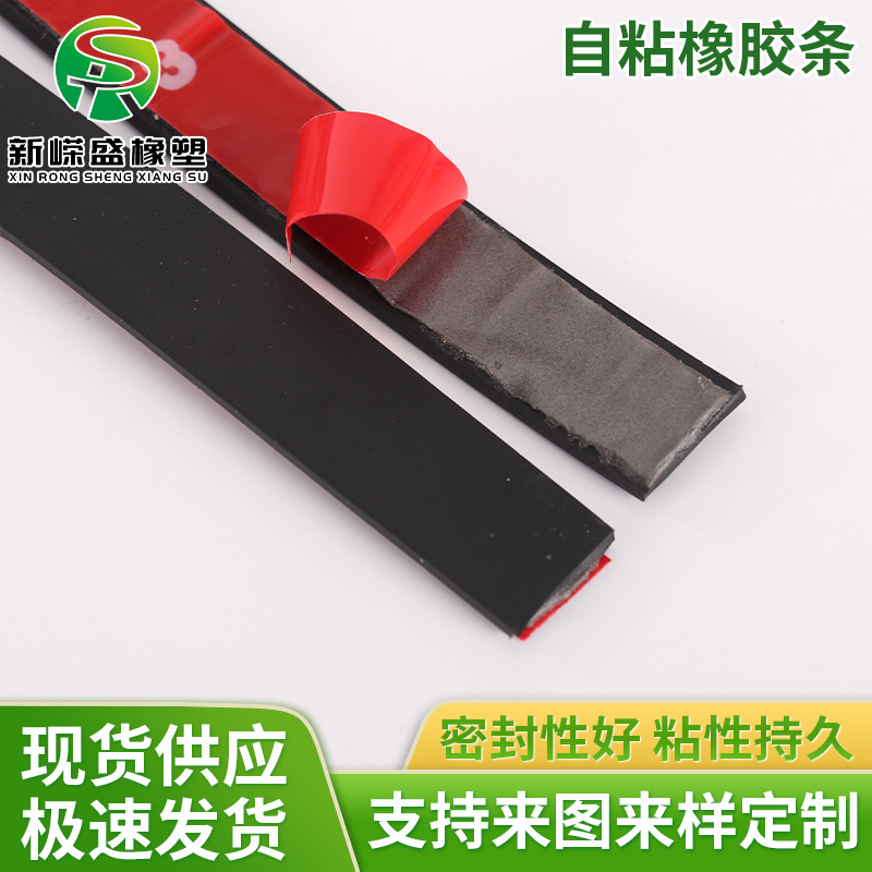 自粘实心橡胶条带背胶三元乙丙密封条缓冲密封条橡胶实心扁条