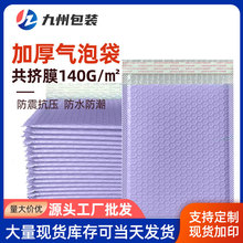 现货紫色共挤膜加厚气泡袋 复合塑料泡沫信封袋 泡泡膜包装打包袋