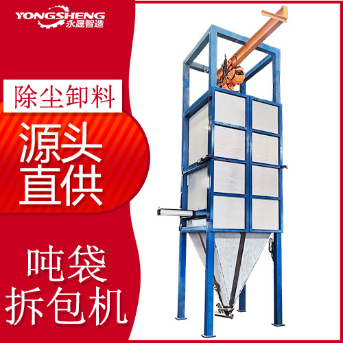 永晟粉料颗粒吨包无尘投料站厂家 化工食品行业全自动吨袋拆包机