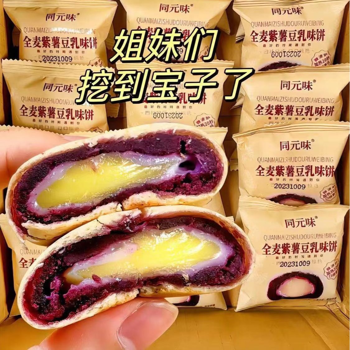 進店立減】全麥紫薯豆乳餅豆乳餐包無蔗糖紫薯餅代餐麵包解饞零食