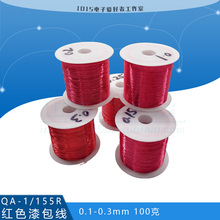 QA-1/155R�tɫ�������ξ۰���ֱ�����A�~��2UEW0.1-0.7mm100��