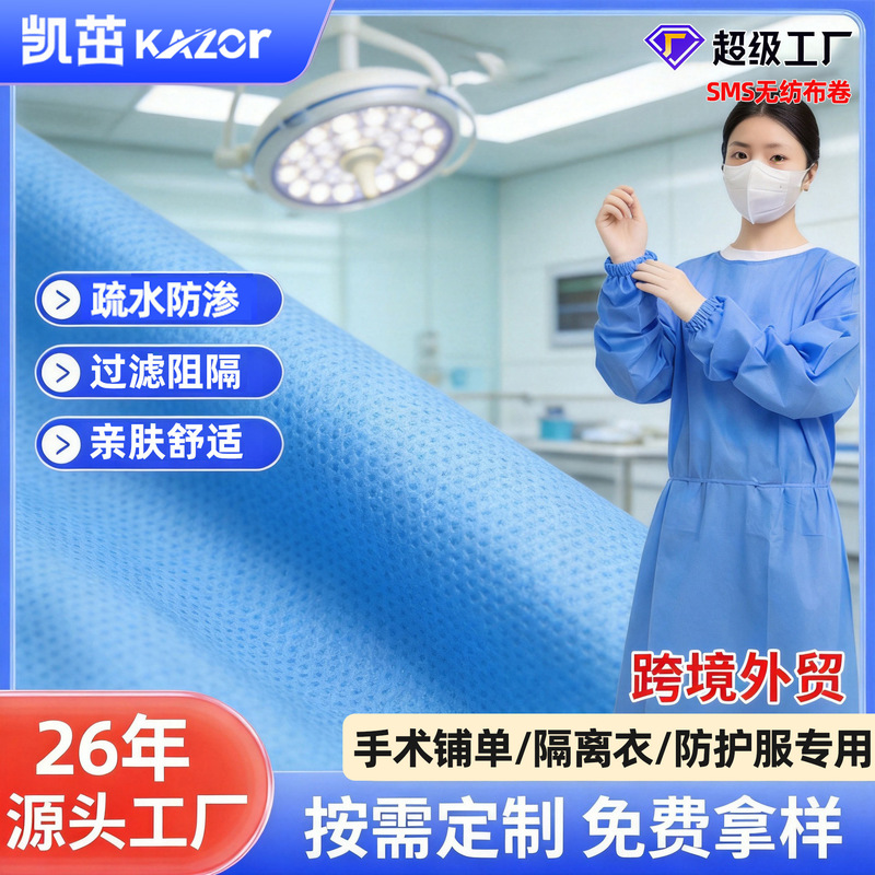 SMS non-woven fabric roll, protective workwear fabric, non-woven fabric in rolls, breathable and skin-friendly polypropylene composite non-woven fabric SMS non-woven fabric roll, protective workwear fabric, non-woven fabric in rolls, breathable and skin-friendly polypropylene composite non-woven fabric
