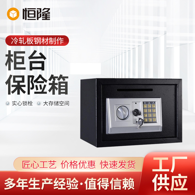常工院电子锁保险柜  酒店保险箱 投入保险箱 柜台保险箱密码箱