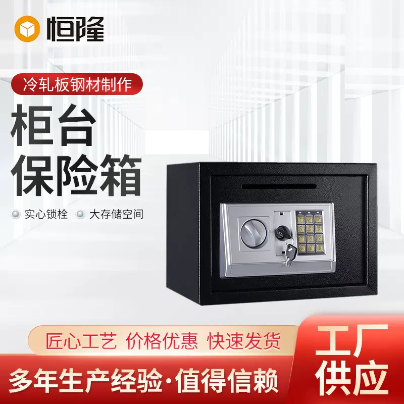 常工院电子锁保险柜  酒店保险箱 投入保险箱 柜台保险箱密码箱