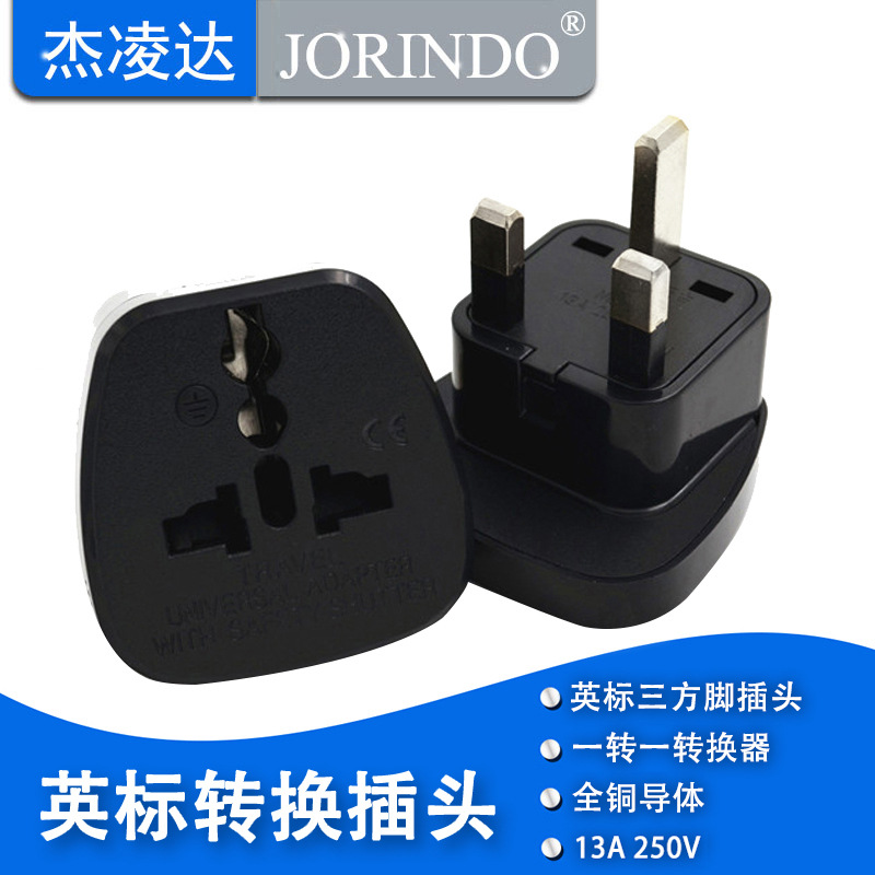 英标三方脚公头电源转换头扩展插座适用于国家旅行转接头转换插头