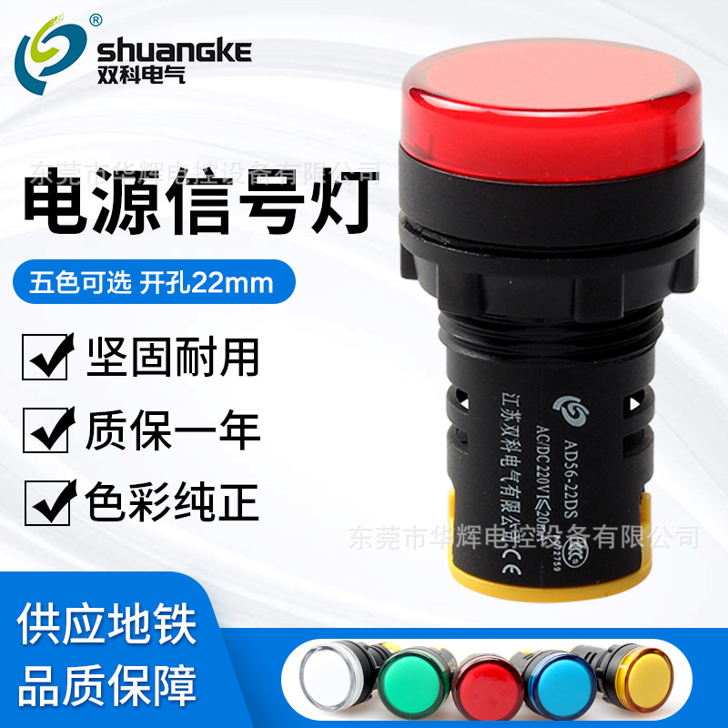 双科指示灯AD56-22DS AD16LED电源信号灯220V 24V 5V家用电箱配套