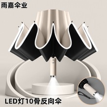 反向10骨全自動收縮男女晴雨兩用傘 防曬手電筒照明傘黑膠遮陽傘