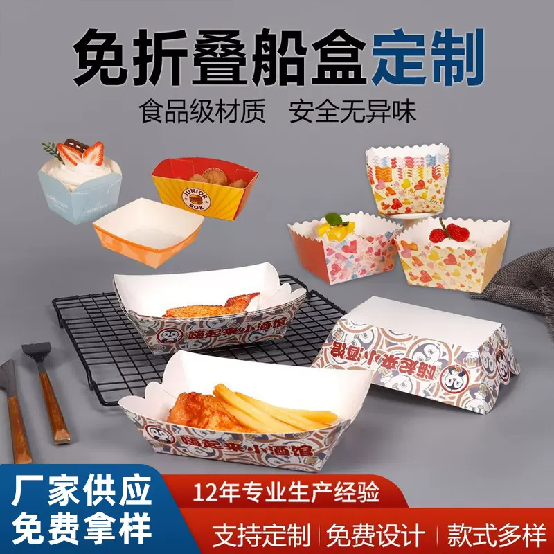 烘焙包装纸盒外卖打包盒防油薯条鸡翅炸鸡盒一次性免折叠小吃船盒