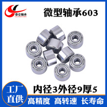 ΢�����603 603ZZ��� �ߴ�3*9*5mm ����С��� ���ٻ����