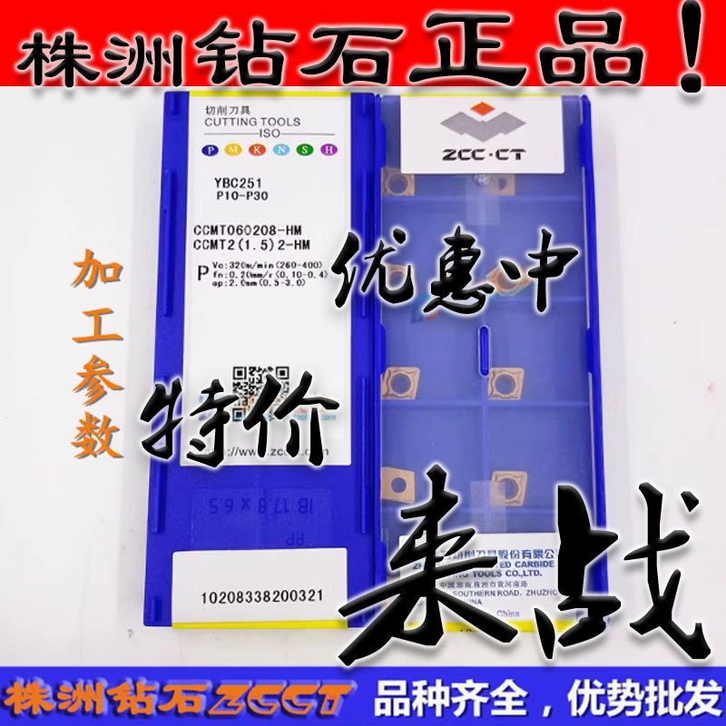 ZC特惠株洲数控菱形车刀片CCMT060208-HM YBC251 黄色钢件08角