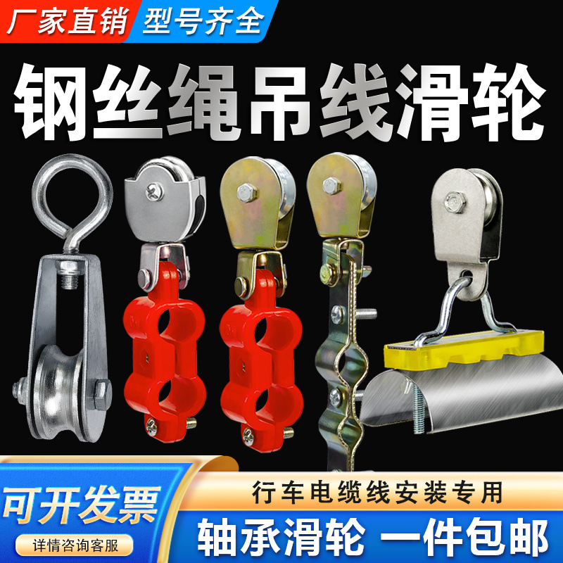 行车电缆吊线滑轮轴承轮起重天车半塑料钢丝绳角铁放线专用小滑车