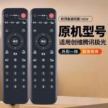适用创维腾讯极光网络机顶盒遥控器红外通用3C 4C小湃盒子T3pro