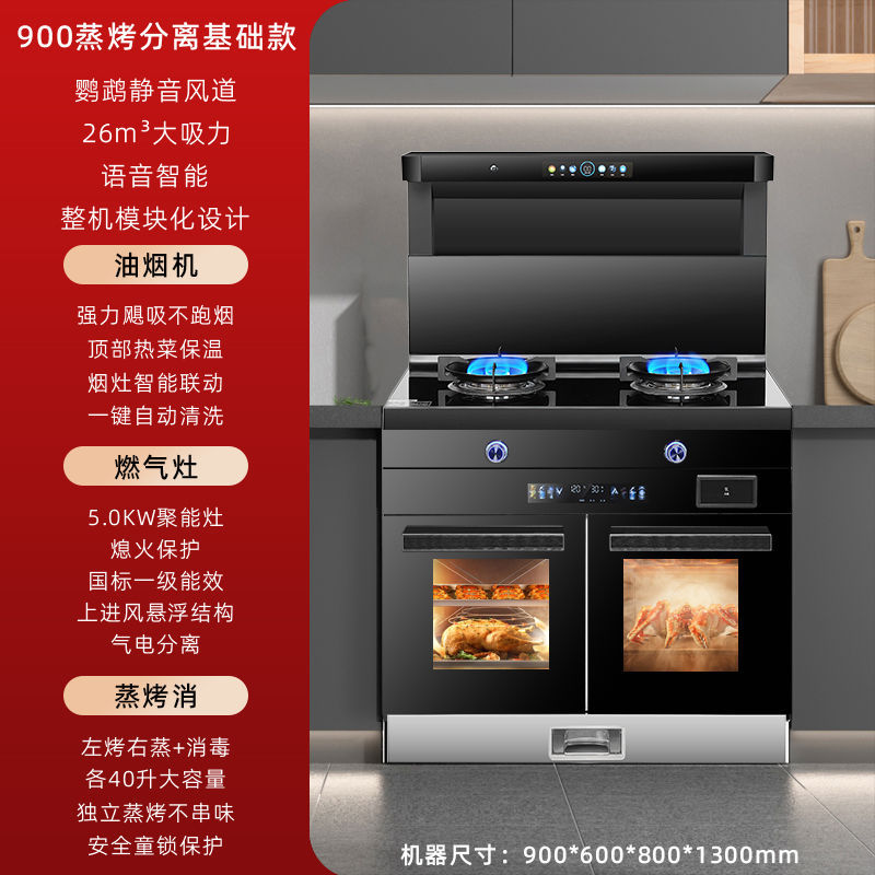 900 찜 및 베이킹 분리 기본 모델 - 파이프 천연가스 + 좌우 연기 배출 [ 공동보증]