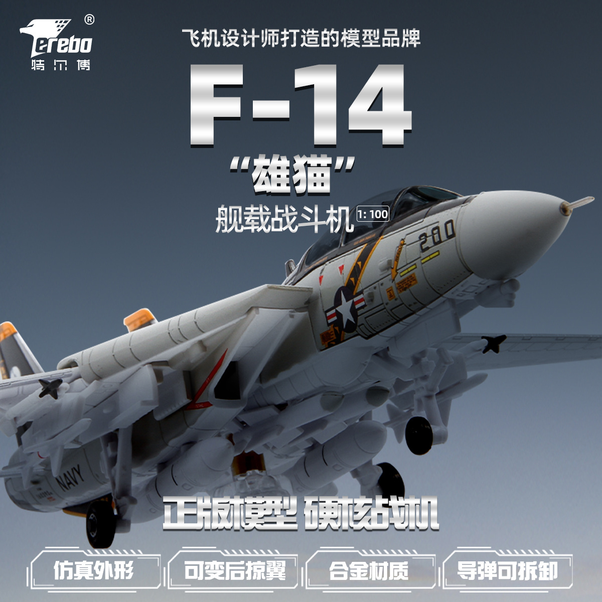 特尔博合金f14/f15飞机模型仿真1:100美式航空模型静态摆件