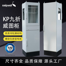TUV配电柜箱体室外KP威图机柜PS九折型材配电箱户外防雨配电箱