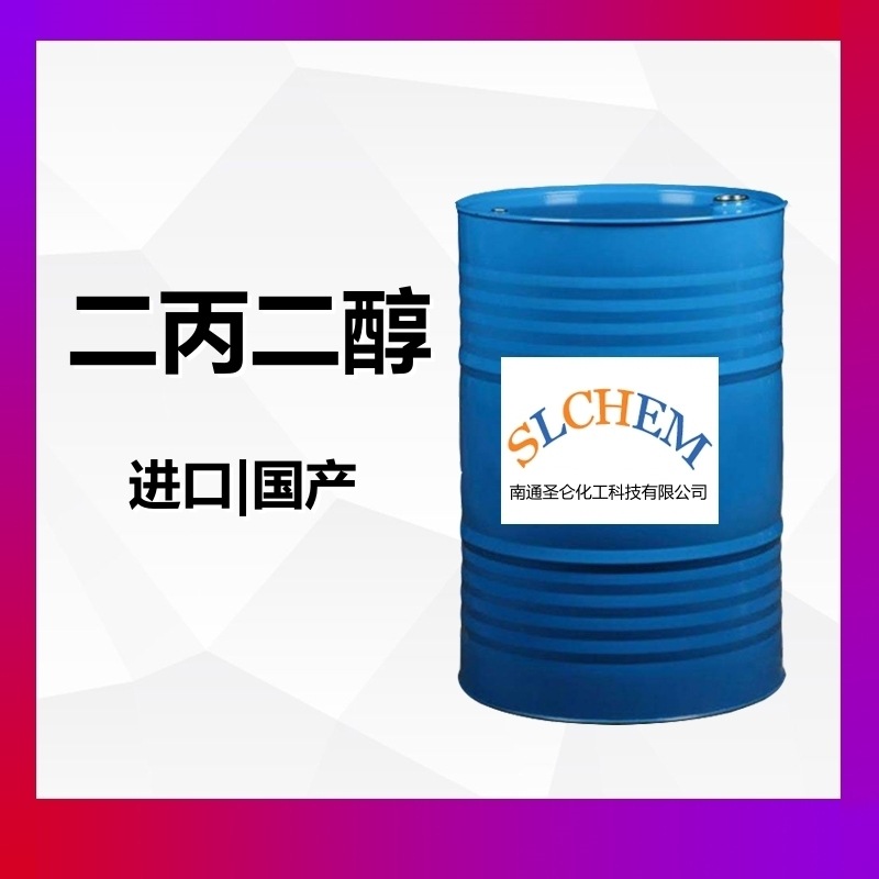 二丙二醇 进口/国产 工业级 食品级 CAS号504-63-2