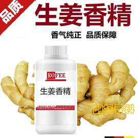 【荐】朗feng枫厂家直供批发浓缩姜饼香精GingerFlavor生姜香精