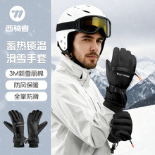 西骑者滑雪手套3M新雪丽棉冬季保暖骑行运动防风防水袋户外手套