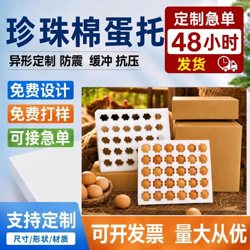 EPE pearl cotton duck egg tray, sea duck egg and preserved egg foam tray, shockproof egg packaging, pearl cotton egg tray EPE pearl cotton duck egg tray, sea duck egg and preserved egg foam tray, shockproof egg packaging, pearl cotton egg tray