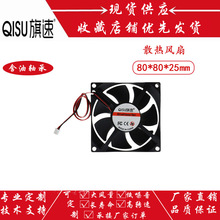 旗速8025 直流散热风扇8cm 含油轴承5/12/24V灭蚊灯照明灯静音