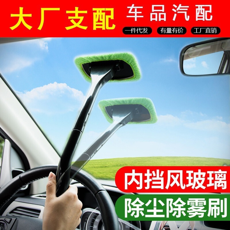 Car Front Windshield Cleaning Brush, Car Window Dust Removal Duster, Car Defogging and Fogging Brush, Car Cleaning Tool