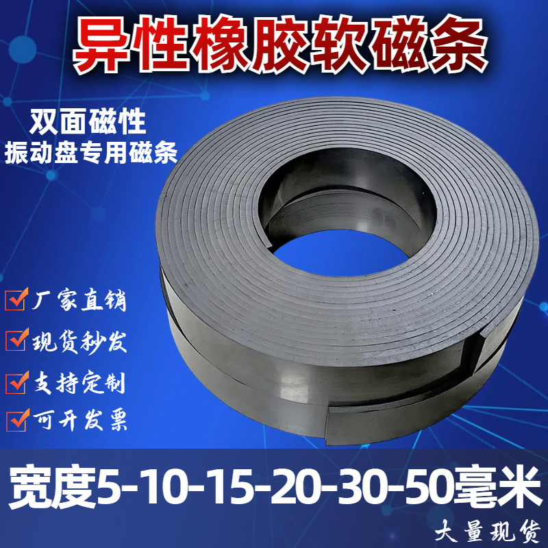 异性橡胶软磁条形双面磁性电机振动盘专用软磁铁纱窗纱门强磁铁条