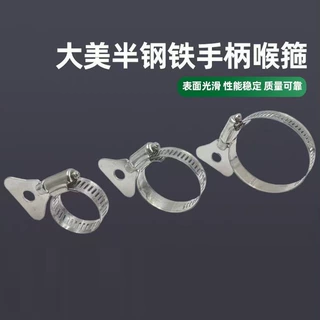 定制大美半钢铁手柄喉箍 铁手柄卡箍 铁手柄喉箍 多种型号喉箍