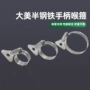 大美定制钢铁手柄喉箍