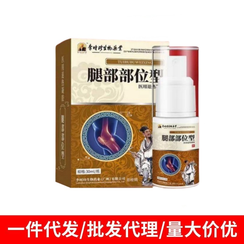 诚越鸿主图李时珍腿部