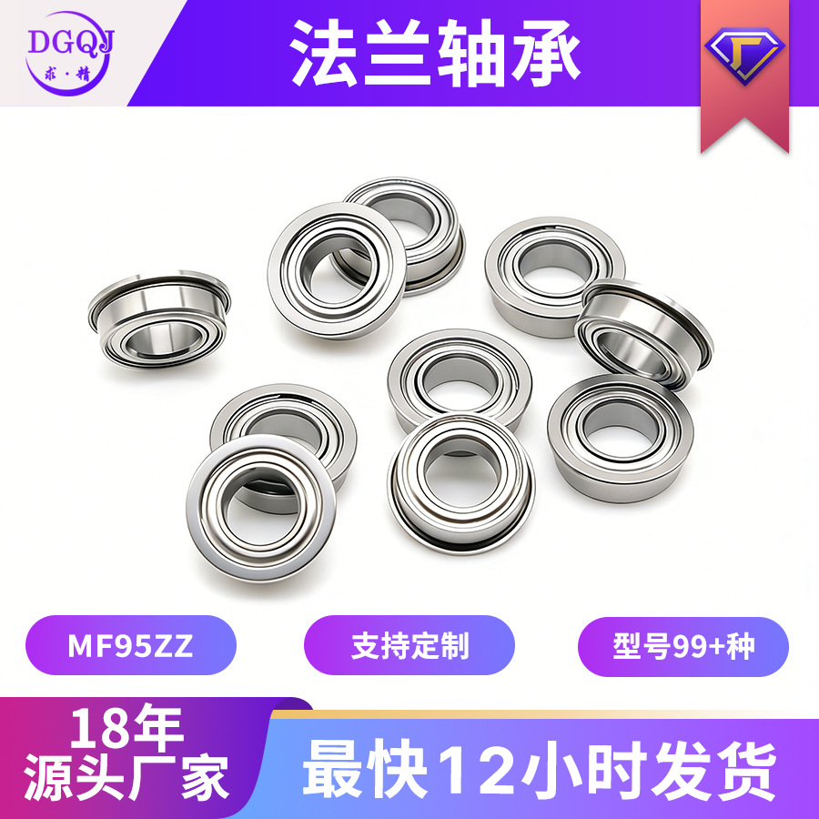 厂家离合器批发供应MF95ZZ低噪音法兰承5*9*3mm微型法兰轴承