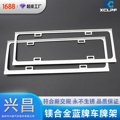 Magnesium alloy Oxidation License plate frame 1.5 thickness License plate frame License plate frame License plate frame automobile Supplies