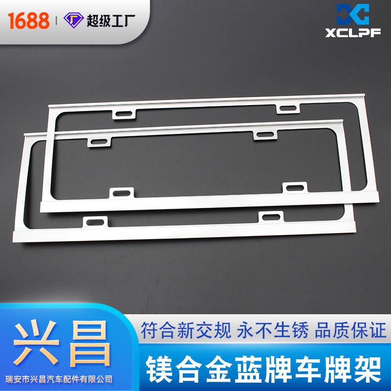 Magnesium alloy Oxidation License plate frame 1.5 thickness License plate frame License plate frame License plate frame automobile Supplies
