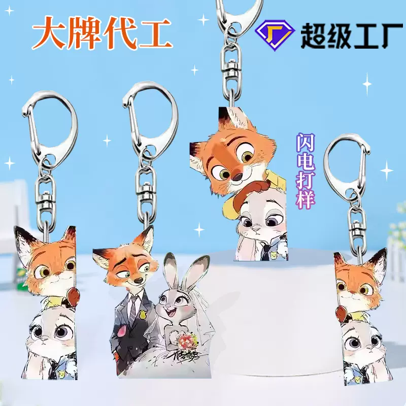 妙果 亚克力疯狂动物城2周边钥匙扣定制可爱朱迪钥匙扣挂件定做