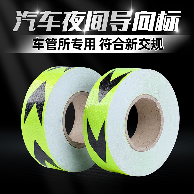 反光标汽车电动车反光贴纸夜间防撞防水安全警示车贴高亮夜光