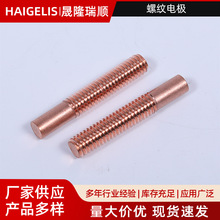 供应电火花螺纹电极红铜螺牙螺纹电极紫铜红铜螺牙电极