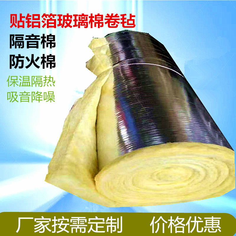 A级防火离心玻璃棉卷毡养殖大棚彩钢房隔热保温棉100隔音玻璃棉毡