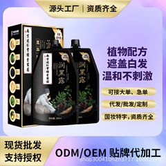 南京同仁堂潤黒露染毛剤植物染毛クリーム黒油染毛は頭皮をつけずに家で自分で染毛する