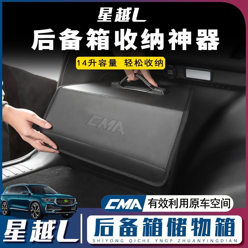 Aplicable a Geely Xingyue L caja de almacenamiento del tronco Xingyue L caja de almacenamiento plegable del coche caja de almacenamiento multifuncional del coche