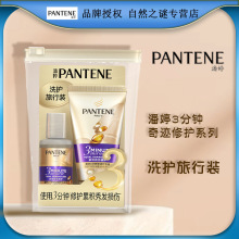 潘婷三分钟多效修护洗发水50ml+护发素40ml  旅行装一件代发批发