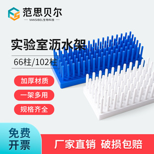 66/102 Column Test Tube Rack Plastic Drain Rack Centrifuge Tube Inverted Rack Can Be Inverted Glass Instrument Drying Rack