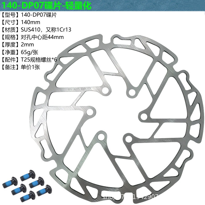 Mi.xim 140mm carretera disco de freno ligero disco de freno 65g disco de freno 140-DP07