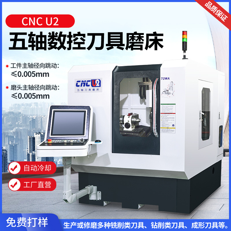 CNC U2数控磨刀机 全自动铣刀雕刻刀磨刀机 滚花轮磨床