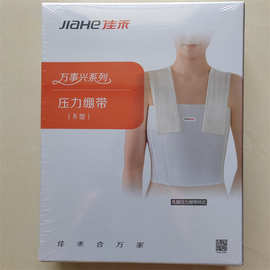佳禾压力绷带胸围固定带乳腺术后压力绷带厂家批发