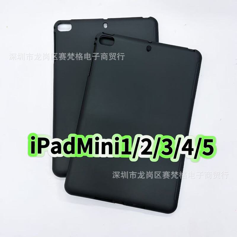 Suitable for Apple iPad Mini1 Protective Case Mini2 Silicone 7.9inch Mini3 Apple Mini4/5 Tablet Case