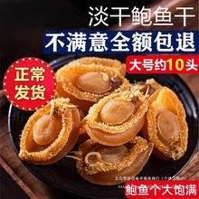 特大鲍鱼干100g约20头干鲍鲍鱼干货干鲍鱼原材料煲汤鲍鱼