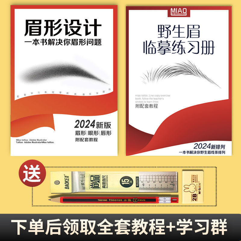 新手纹绣工具全套画眉练习册纹眉教材初学者眉毛眉形型野生眉画本|undefined