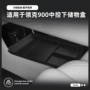 车载900储物盒内饰置物盒