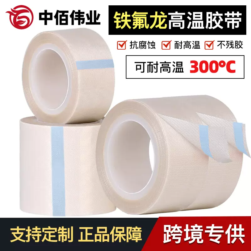 白色铁氟龙耐高温绝缘胶带胶带防火防烫隔热防粘封口机特氟龙胶布