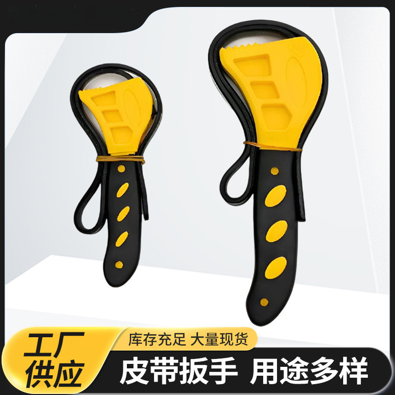 跨境多功能皮带扳手 寸寸可调节开瓶器汽修橡胶滤清器扳手
